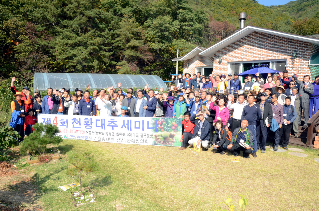전국 사과(천황)대추생산·판매협의회 세미나