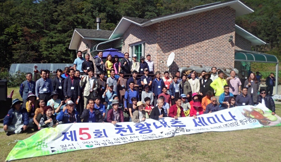 전국 사과(천황)대추생산·판매협의회 세미나
