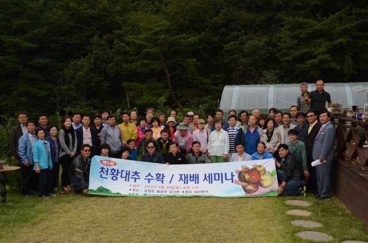 전국 사과(천황)대추생산·판매협의회 세미나