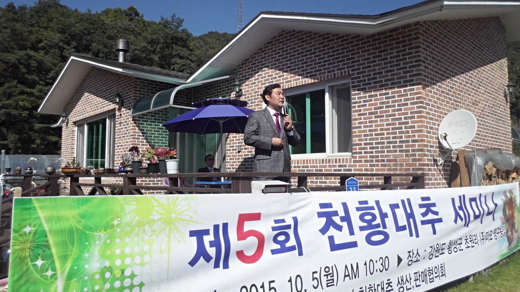 전국 사과(천황)대추생산·판매협의회 세미나